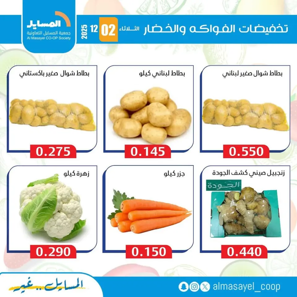 عروض جمعية المسايل الكويت الثلاثاء 2 ديسمبر 2025 عروض الخضار والفواكه - صفحة 5