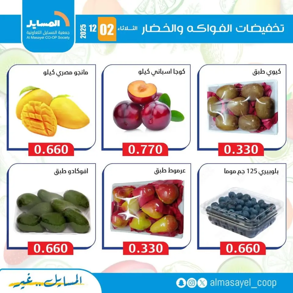 عروض جمعية المسايل الكويت الثلاثاء 2 ديسمبر 2025 عروض الخضار والفواكه - صفحة 6