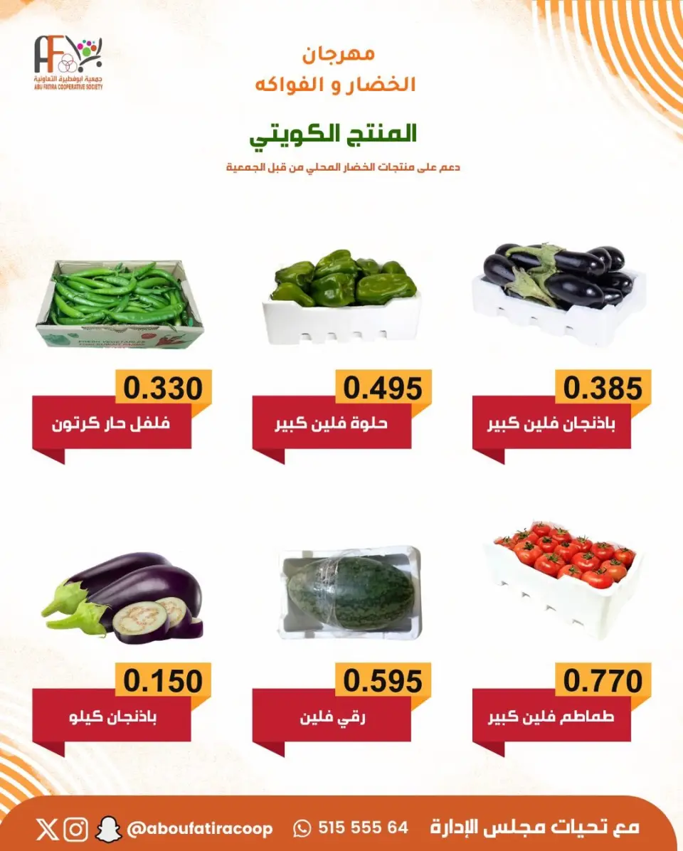 Abu Fatira co-op Kuwait Offers Tuesday 2 December Vegetable and Fruit Festival Offers - Page 4