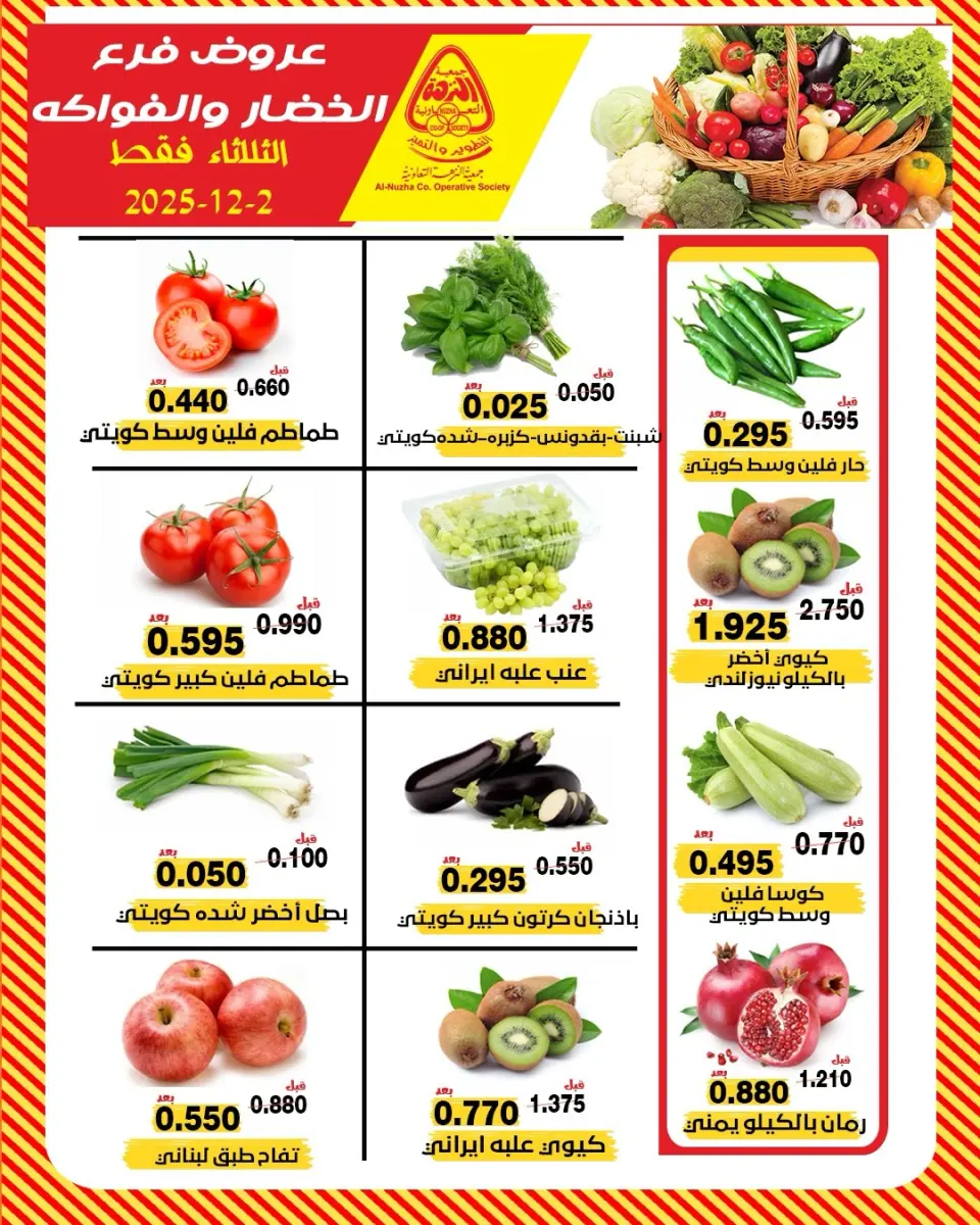 Al nuzha co-op Kuwait Offers Tuesday 2 December Vegetable and fruit offers - Page 5
