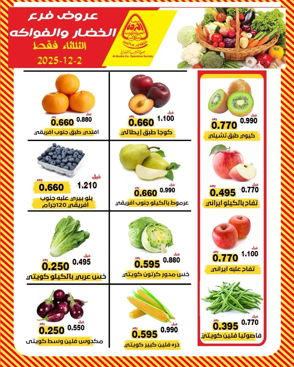 Al nuzha co-op Kuwait Offers Tuesday 2 December Vegetable and fruit offers - Page 2