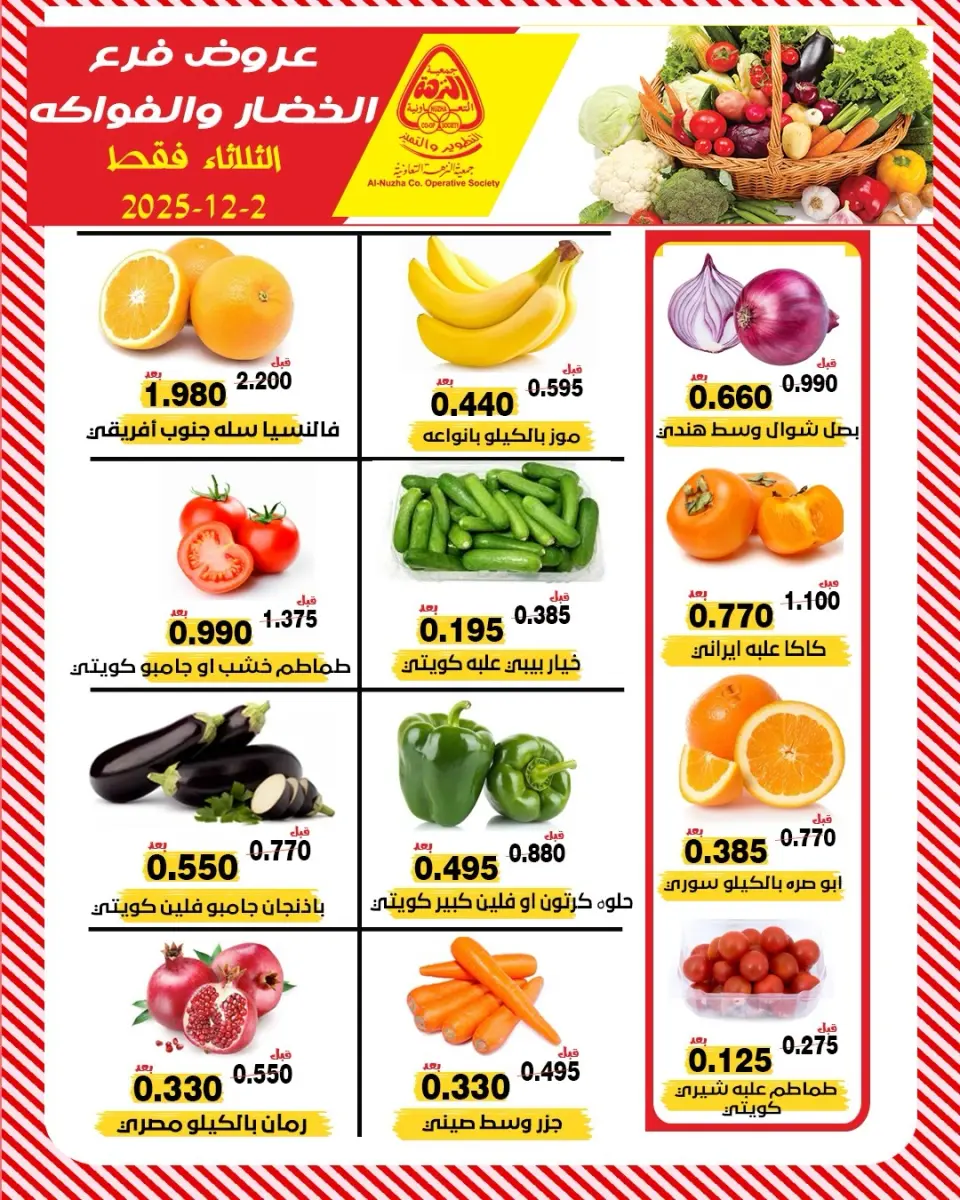 Al nuzha co-op Kuwait Offers Tuesday 2 December Vegetable and fruit offers - Page 3