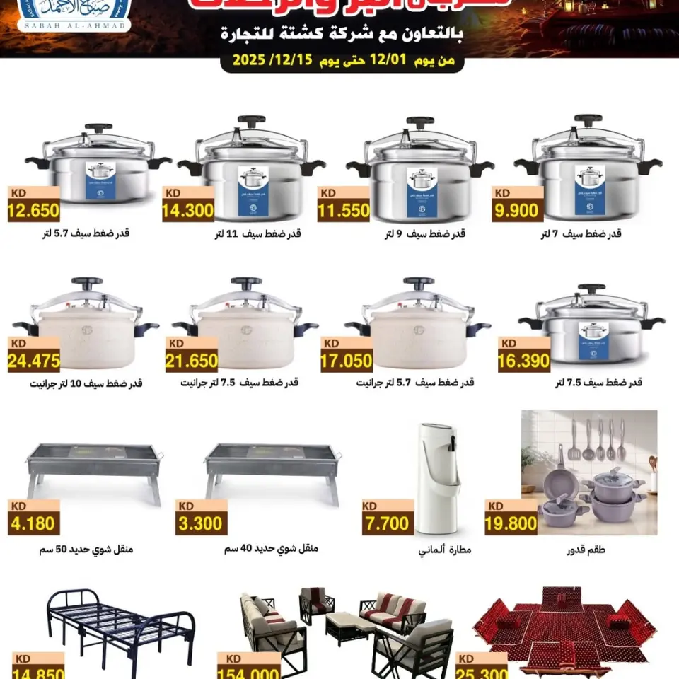 Sabah Al Ahmad co-op Kuwait Offers from 1 to 15 December 2025 Desert and Travel Festival Offers - Page 4