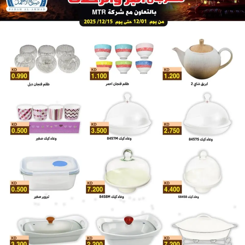 Sabah Al Ahmad co-op Kuwait Offers from 1 to 15 December 2025 Desert and Travel Festival Offers - Page 2