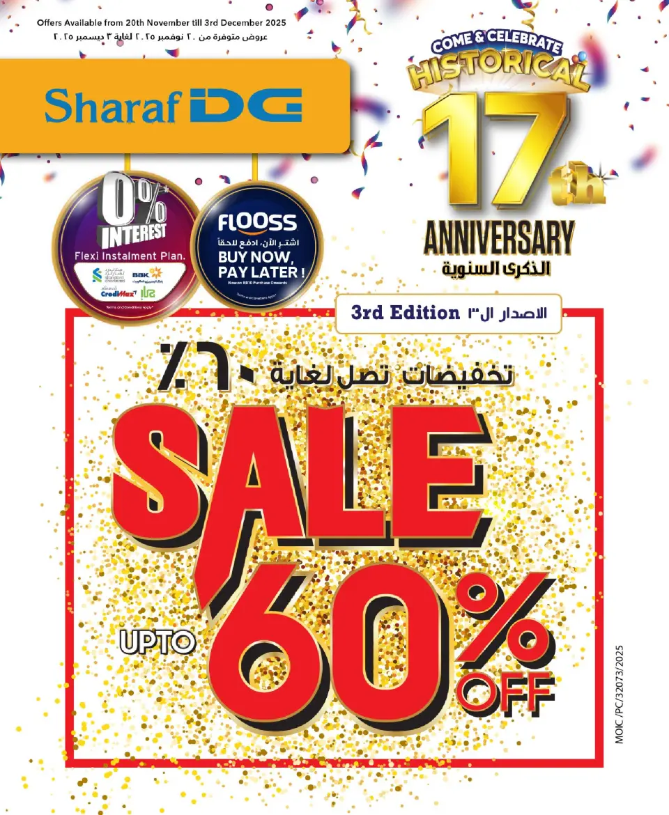 عروض شرف دى جى البحرين من 20 نوفمبر حتى 3 ديسمبر 2025 تخفيضات ضخمة حتي 60%