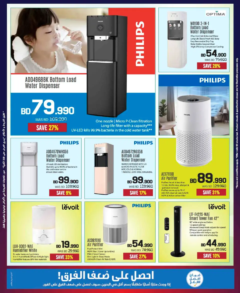 Sharaf DG Bahrain Offers from 20 November to 3 December 2025 Sale up to 60% Off - Page 65