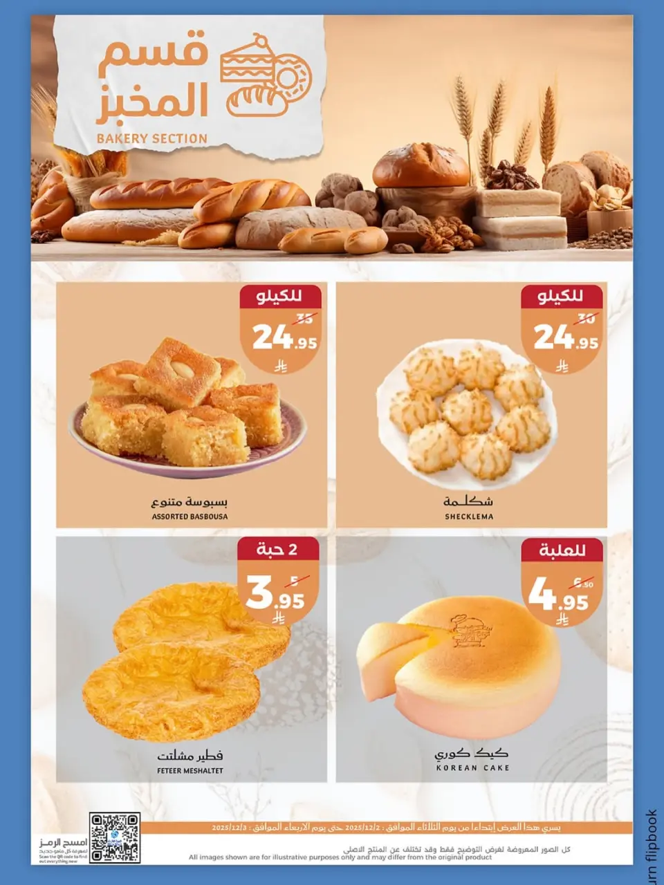 Ofertas de Mercado Mira  Jeddah  de 2 a 3 diciembre Ofertas de EidFresh deals - Página 6