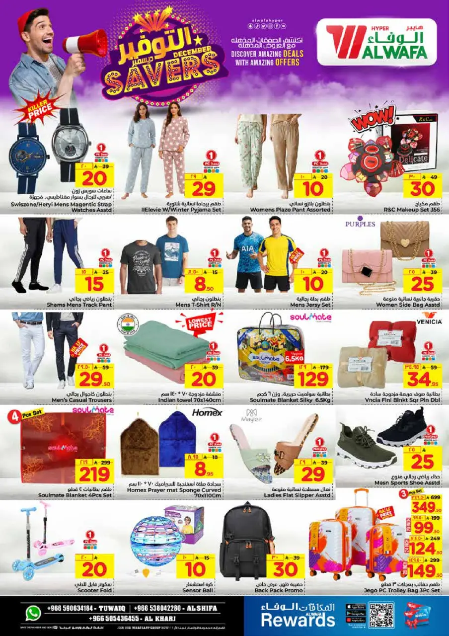 Ofertas de Hipermercado Al Wafa  Al Kharj  de 3 a 9 diciembre Ahorros de diciembre - Página 13