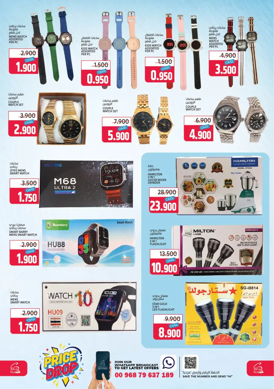 Offres Hypermarché Sama Oman de 3 à 6 décembre 2025 Baisse de Prix - Page 9