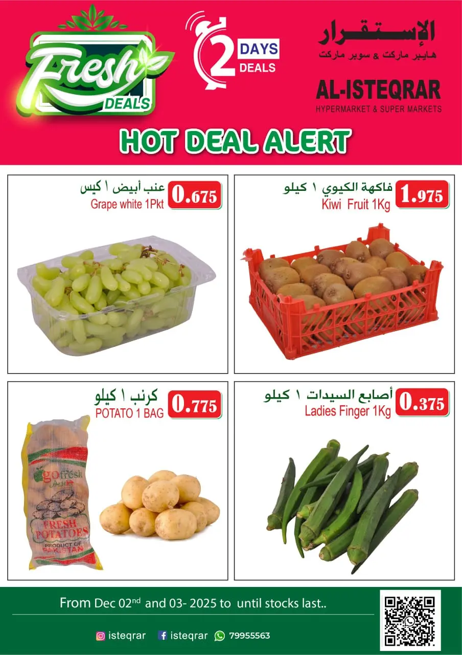 عروض الإستقرار عمان من 2 حتى 3 ديسمبر 2025 صفقات طازجة