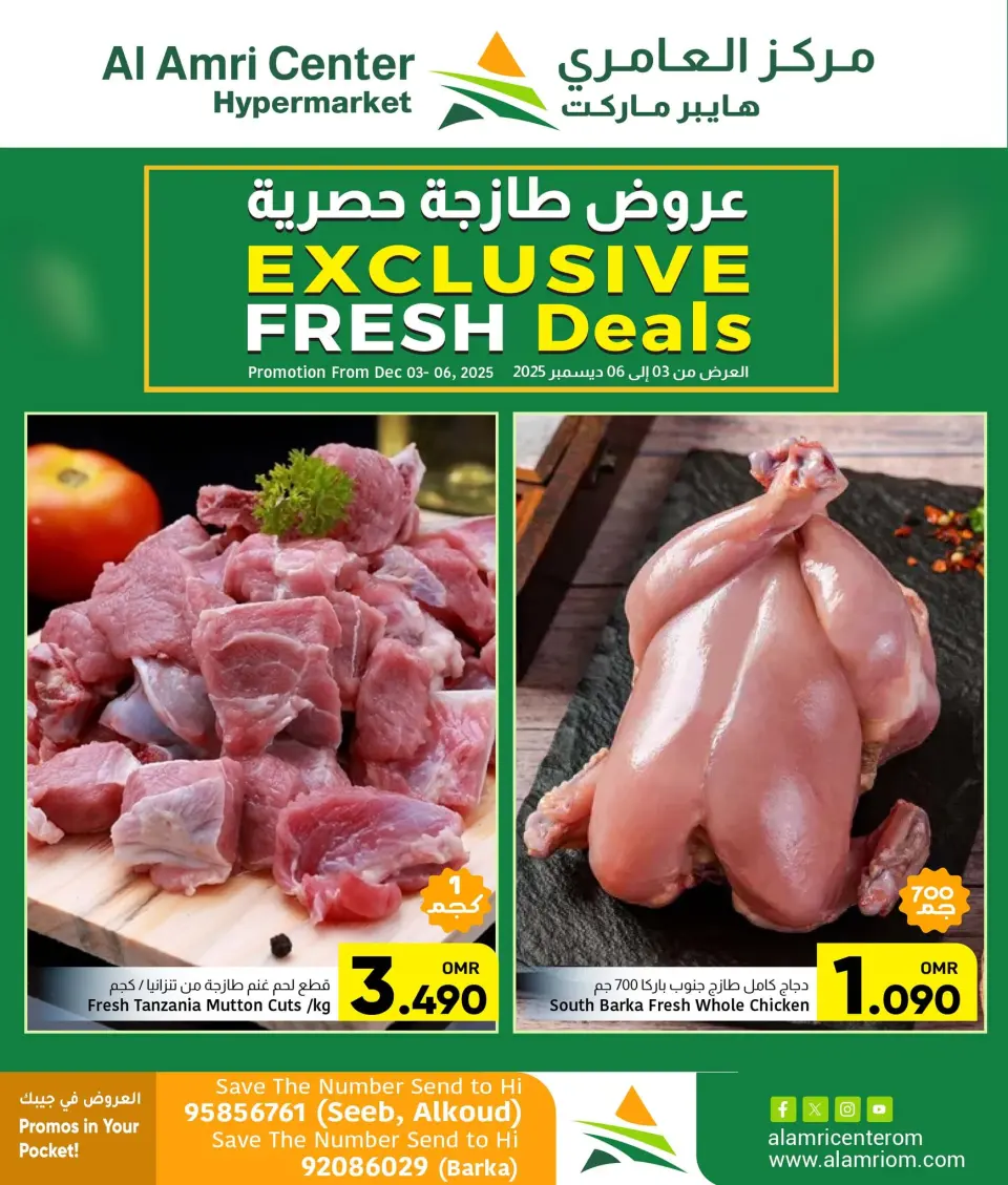 Offres Centre Al Amri Oman de 3 à 6 décembre 2025 Offres Fraîches Exclusives - Page 3