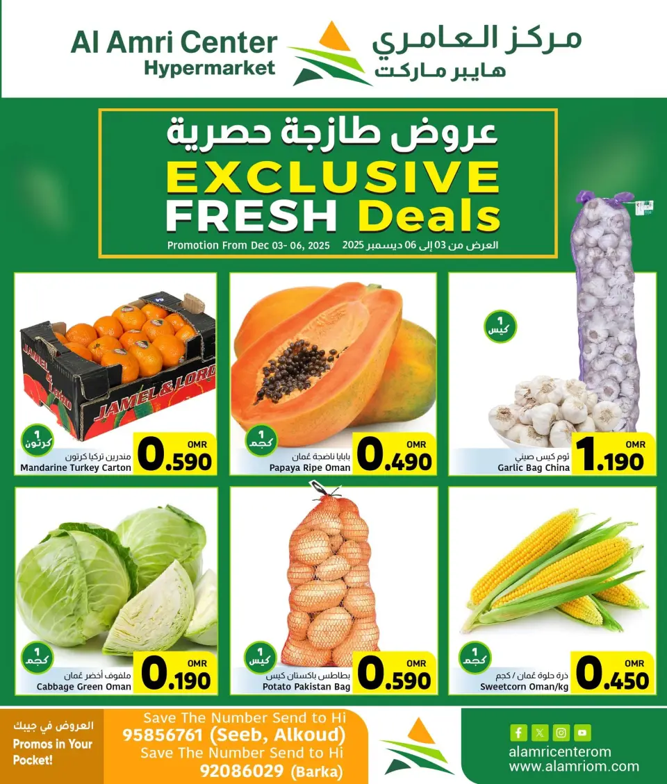 Offres Centre Al Amri Oman de 3 à 6 décembre 2025 Offres Fraîches Exclusives - Page 2