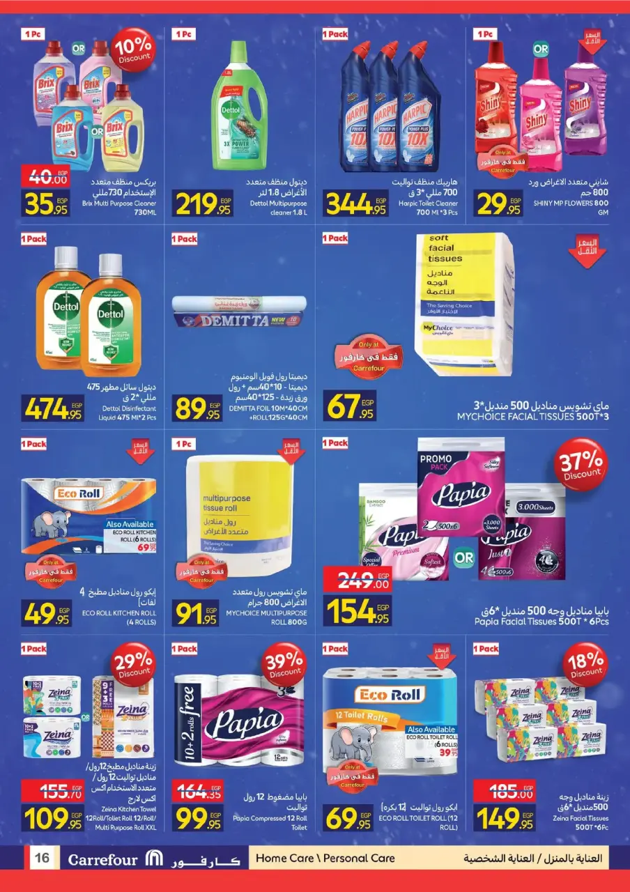Carrefour Egypt Offers from 3 to 14 December 2025 Winter Vibes Deals - Page 16