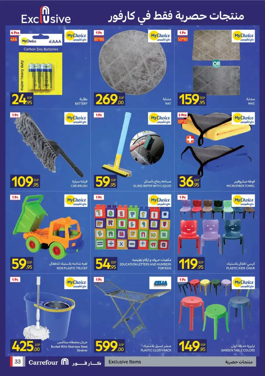 Carrefour Egypt Offers from 3 to 14 December 2025 Winter Vibes Deals - Page 33