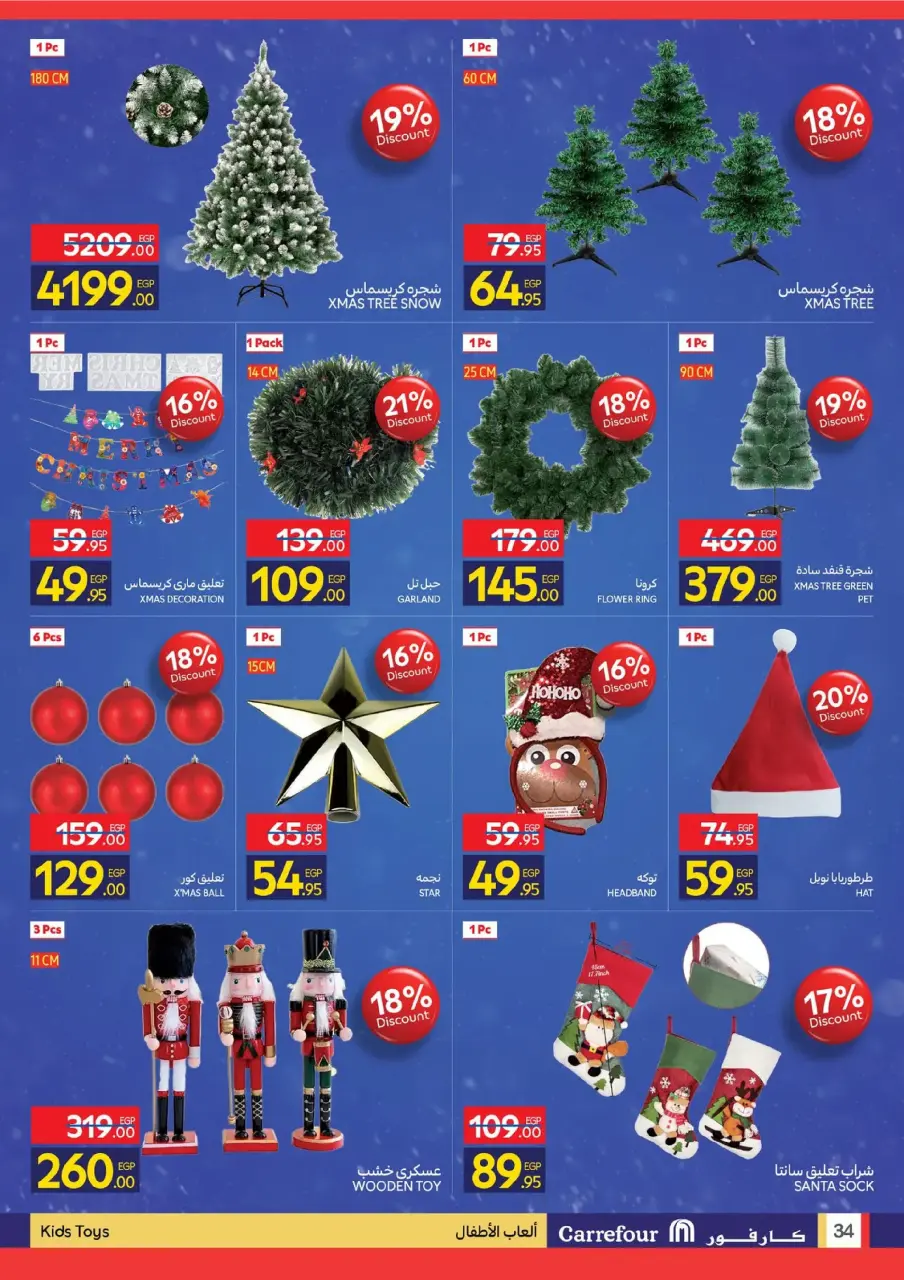 Carrefour Egypt Offers from 3 to 14 December 2025 Winter Vibes Deals - Page 34