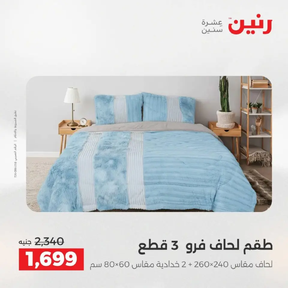 Raneen Egypt Offers Wednesday 3 December Furniture, clothing and shoe offers - Page 12