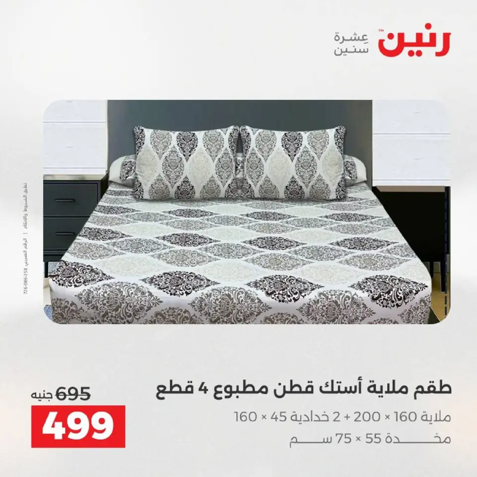 Raneen Egypt Offers Wednesday 3 December Furniture, clothing and shoe offers - Page 16