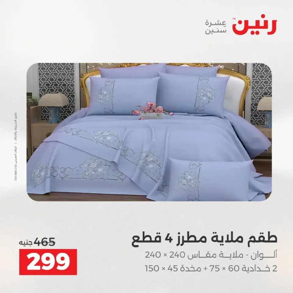 Raneen Egypt Offers Wednesday 3 December Furniture, clothing and shoe offers - Page 18