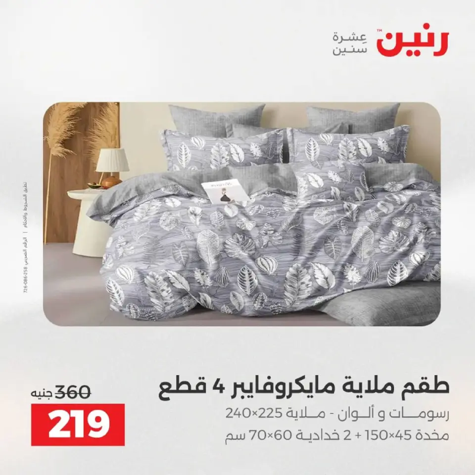 Raneen Egypt Offers Wednesday 3 December Furniture, clothing and shoe offers - Page 20