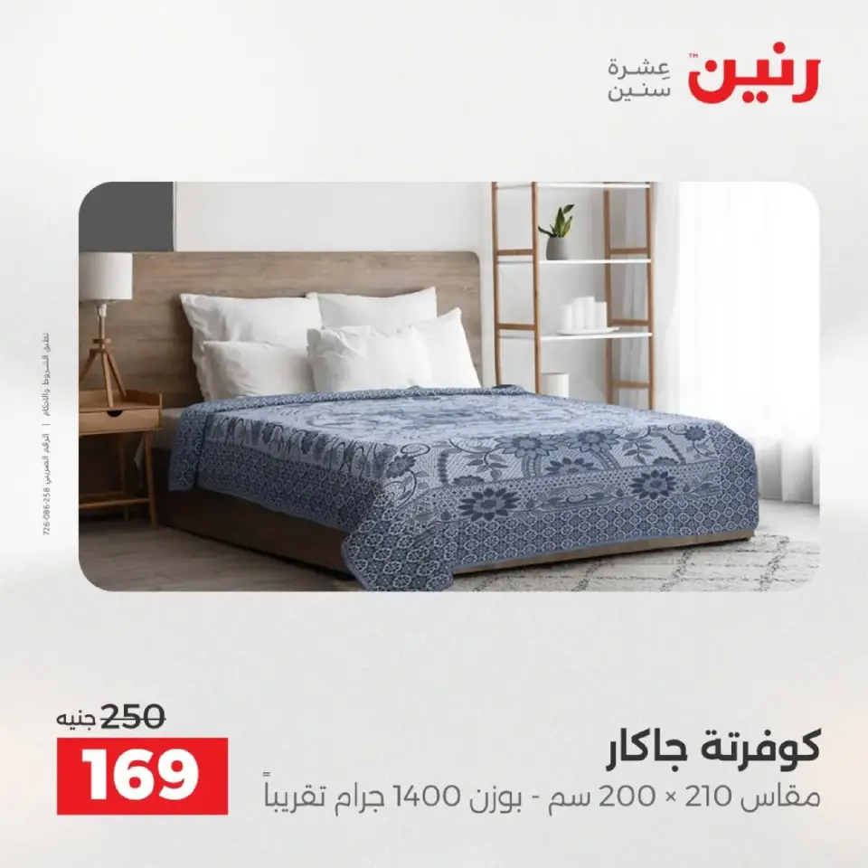 Raneen Egypt Offers Wednesday 3 December Furniture, clothing and shoe offers - Page 24