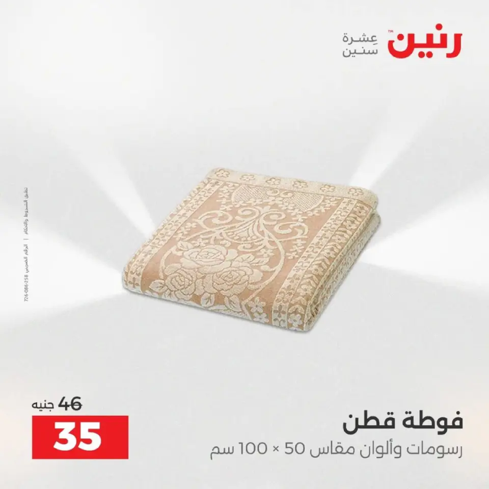 Raneen Egypt Offers Wednesday 3 December Furniture, clothing and shoe offers - Page 34