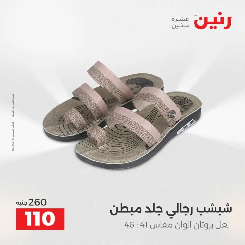 Raneen Egypt Offers Wednesday 3 December Furniture, clothing and shoe offers - Page 38