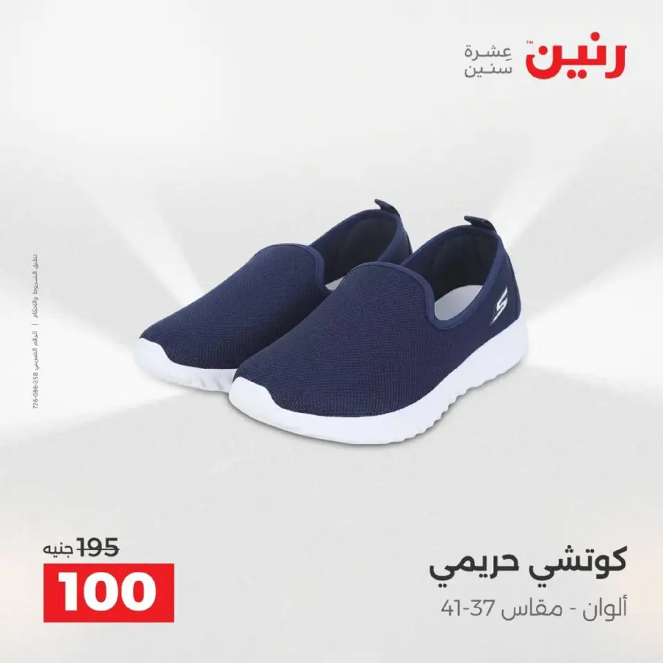Raneen Egypt Offers Wednesday 3 December Furniture, clothing and shoe offers - Page 5