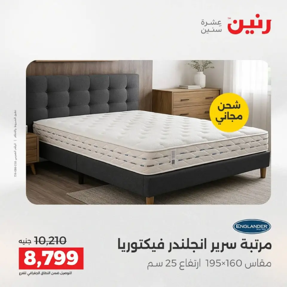 Raneen Egypt Offers Wednesday 3 December Furniture, clothing and shoe offers - Page 44