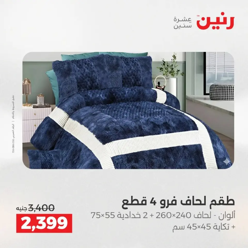 Raneen Egypt Offers Wednesday 3 December Furniture, clothing and shoe offers - Page 9