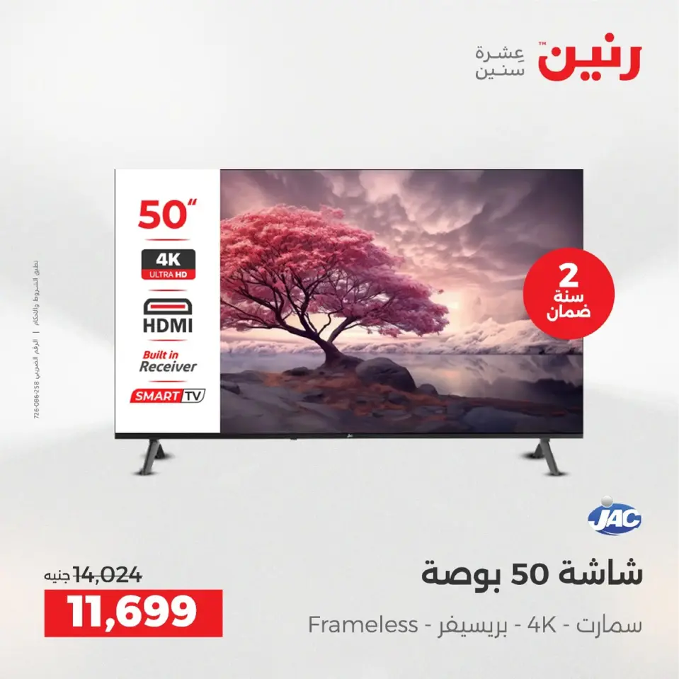 Raneen Egypt Offers from 4 to 6 December 2025 Electrical appliances offers - Page 11