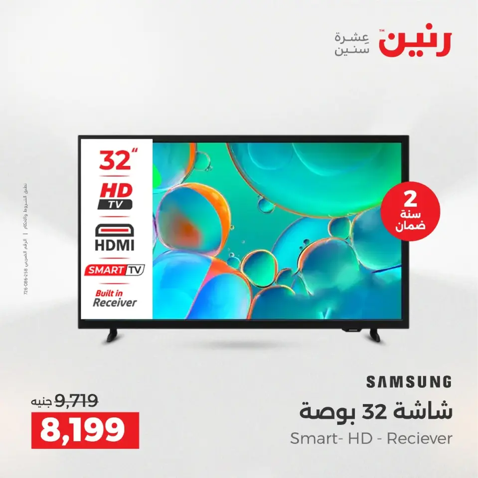 Raneen Egypt Offers from 4 to 6 December 2025 Electrical appliances offers - Page 14