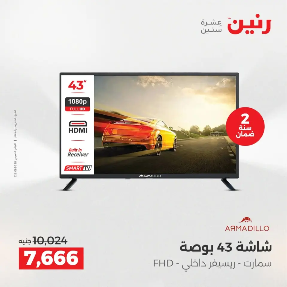 Raneen Egypt Offers from 4 to 6 December 2025 Electrical appliances offers - Page 15