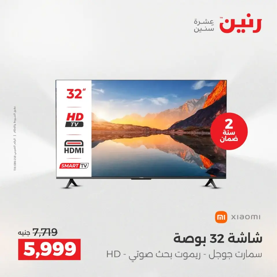 Raneen Egypt Offers from 4 to 6 December 2025 Electrical appliances offers - Page 16