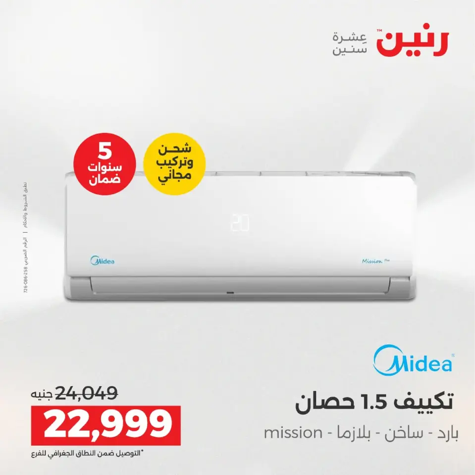 Raneen Egypt Offers from 4 to 6 December 2025 Electrical appliances offers - Page 19