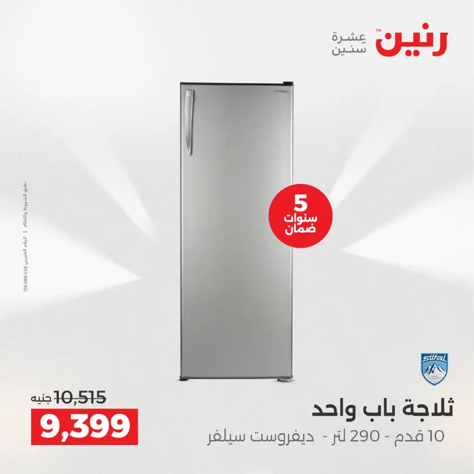 Raneen Egypt Offers from 4 to 6 December 2025 Electrical appliances offers - Page 20