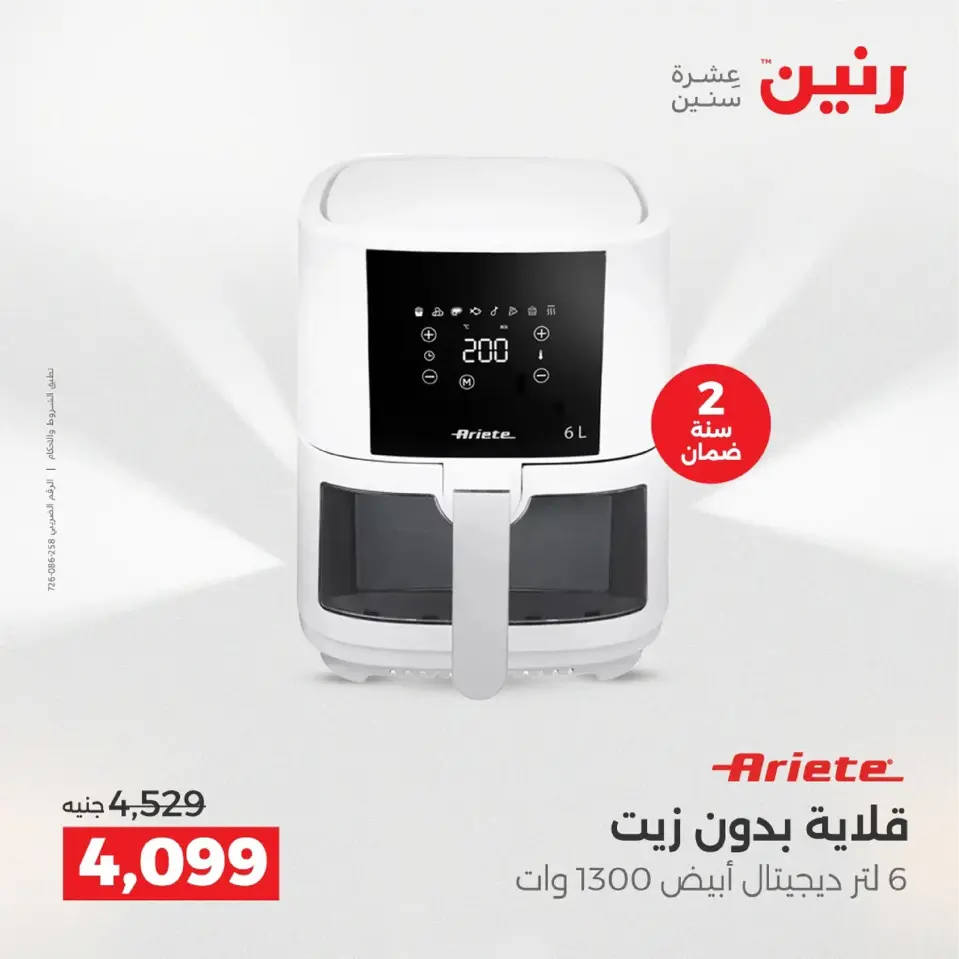 Raneen Egypt Offers from 4 to 6 December 2025 Electrical appliances offers - Page 26