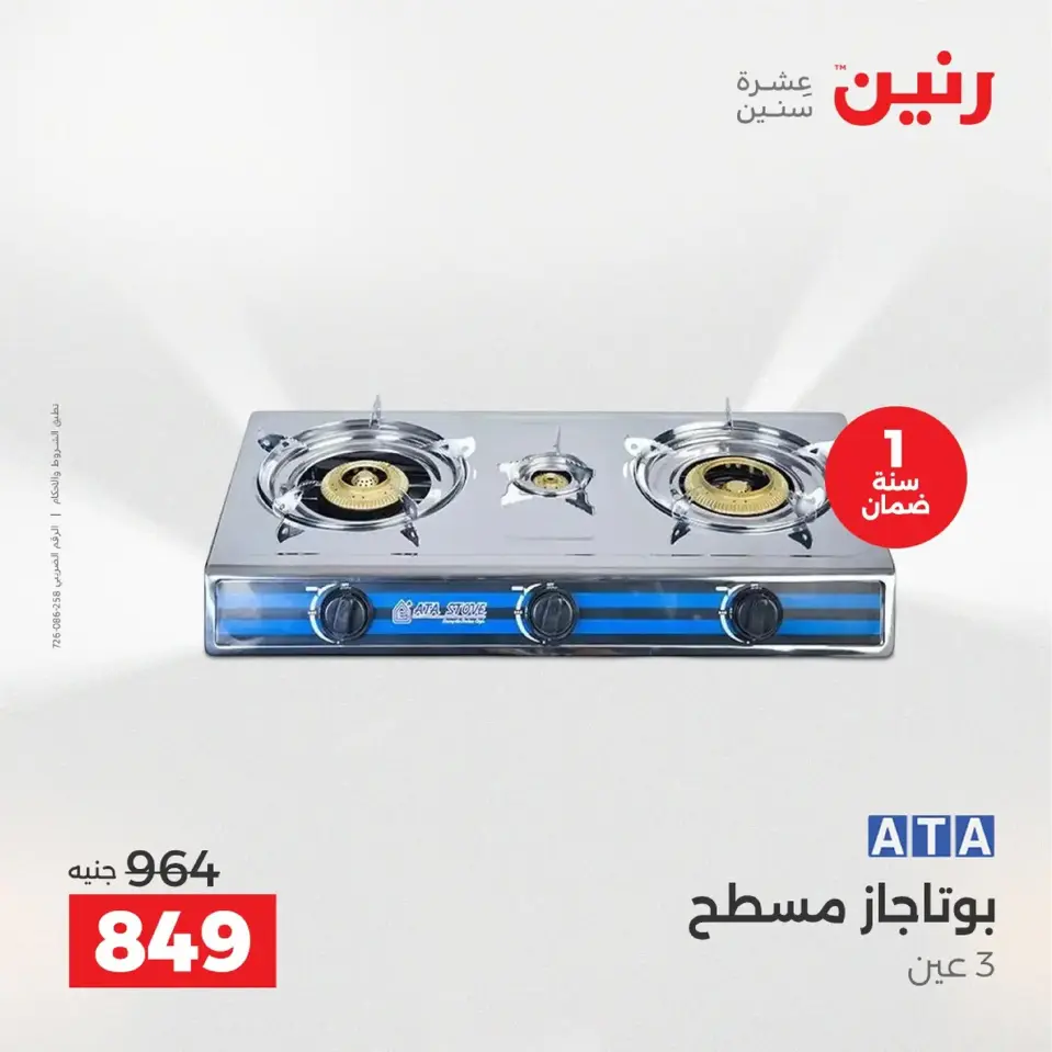 Raneen Egypt Offers from 4 to 6 December 2025 Electrical appliances offers - Page 28