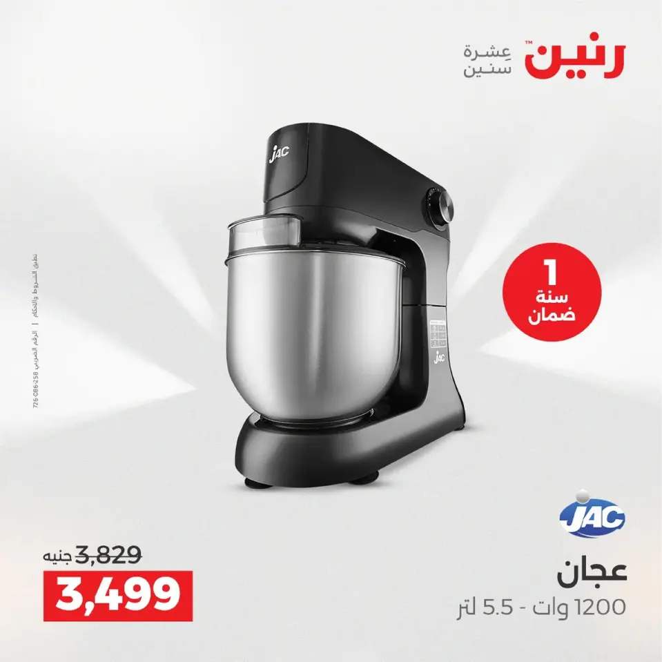 Raneen Egypt Offers from 4 to 6 December 2025 Electrical appliances offers - Page 29