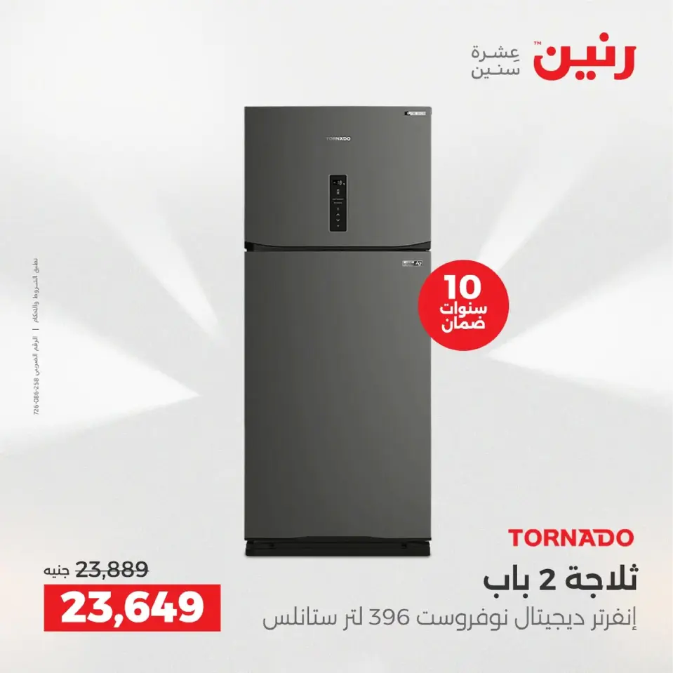 Raneen Egypt Offers from 4 to 6 December 2025 Electrical appliances offers - Page 4
