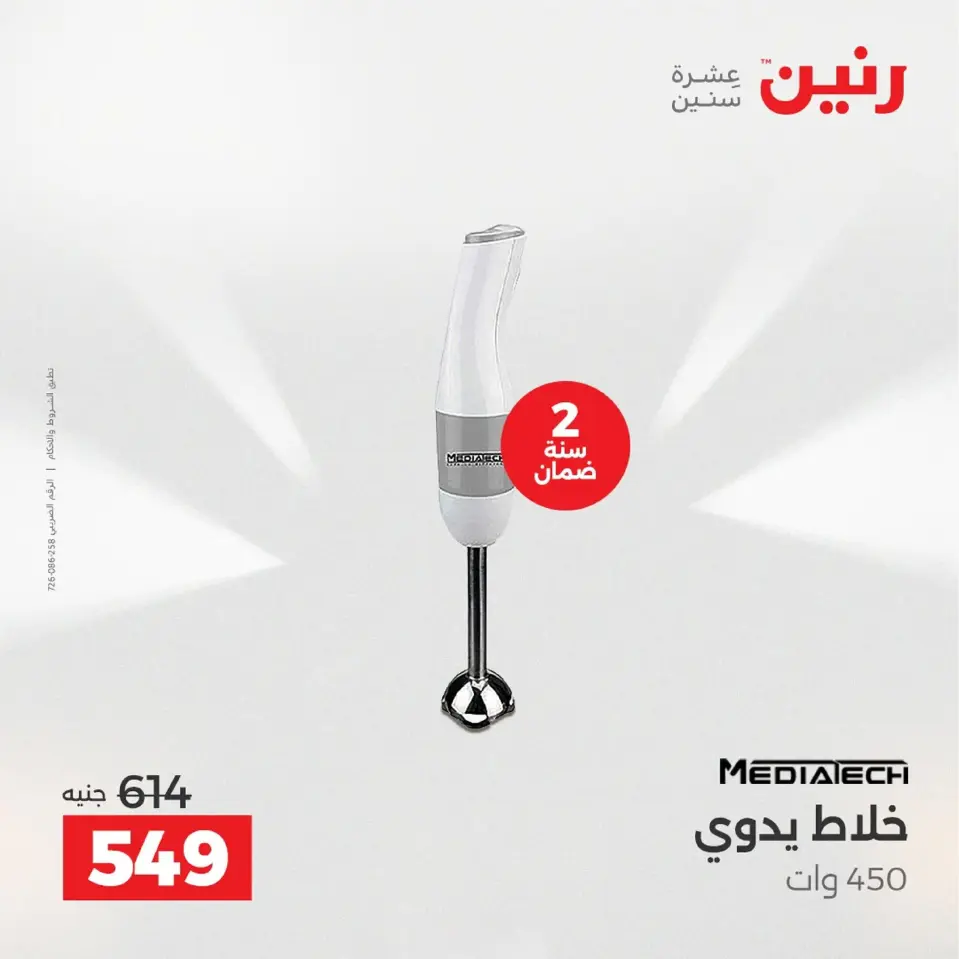 Raneen Egypt Offers from 4 to 6 December 2025 Electrical appliances offers - Page 31