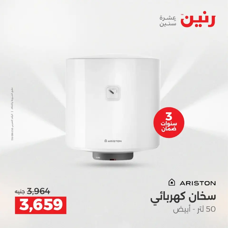 Raneen Egypt Offers from 4 to 6 December 2025 Electrical appliances offers - Page 33