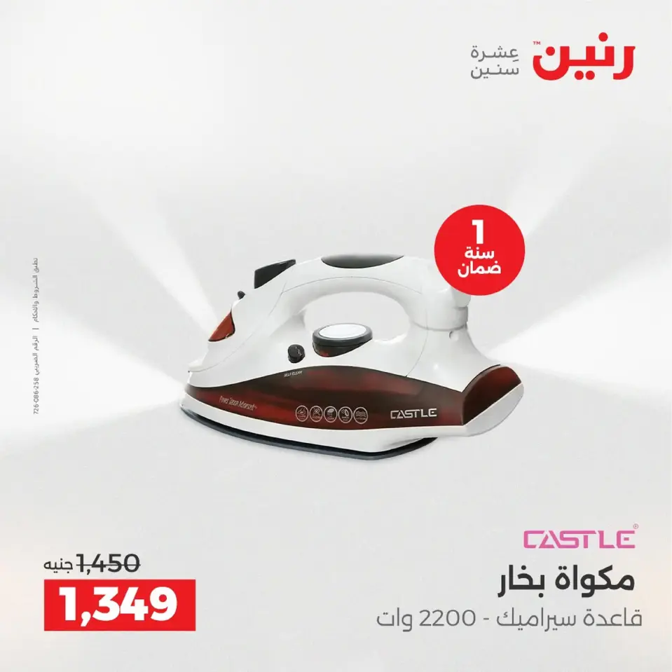 Raneen Egypt Offers from 4 to 6 December 2025 Electrical appliances offers - Page 35