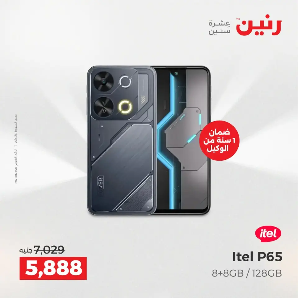 Raneen Egypt Offers from 4 to 6 December 2025 Electrical appliances offers - Page 40