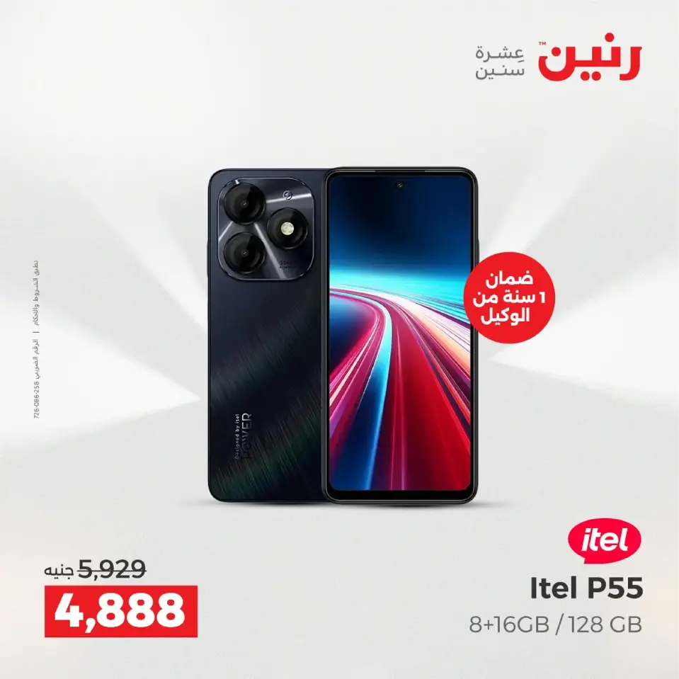 Raneen Egypt Offers from 4 to 6 December 2025 Electrical appliances offers - Page 41