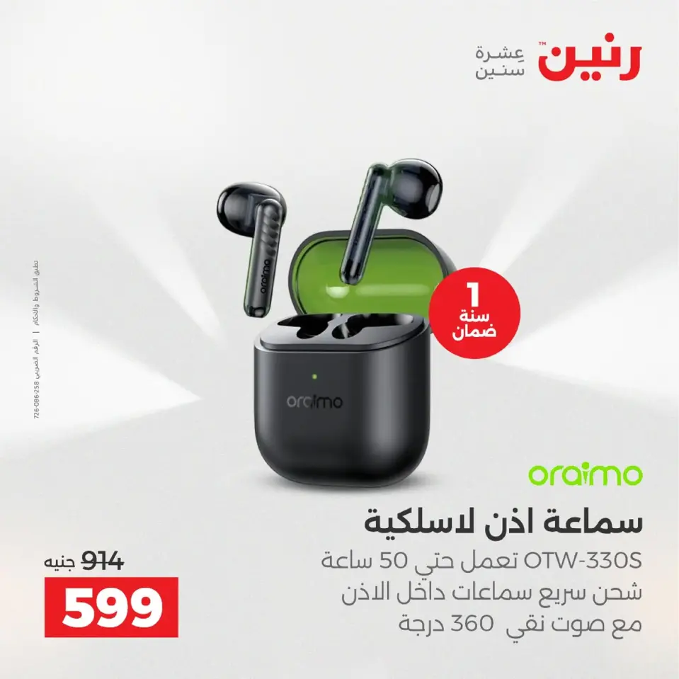 Raneen Egypt Offers from 4 to 6 December 2025 Electrical appliances offers - Page 43