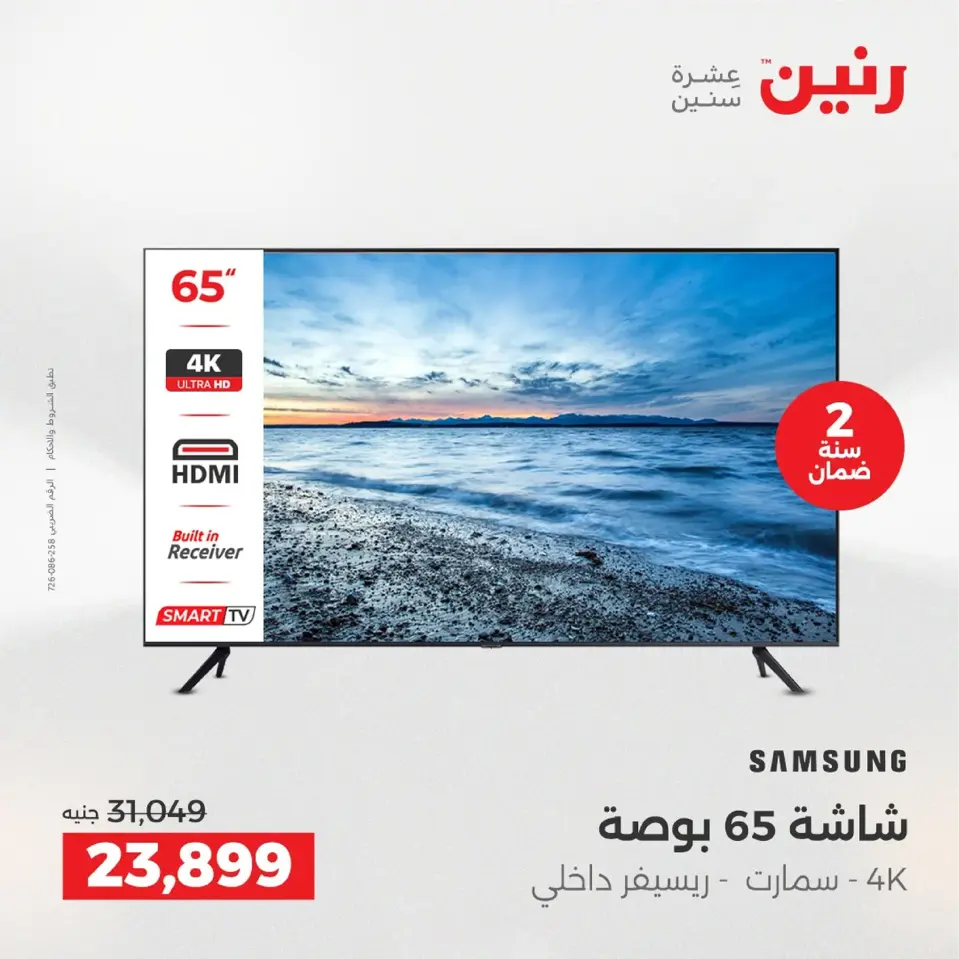 Raneen Egypt Offers from 4 to 6 December 2025 Electrical appliances offers - Page 6