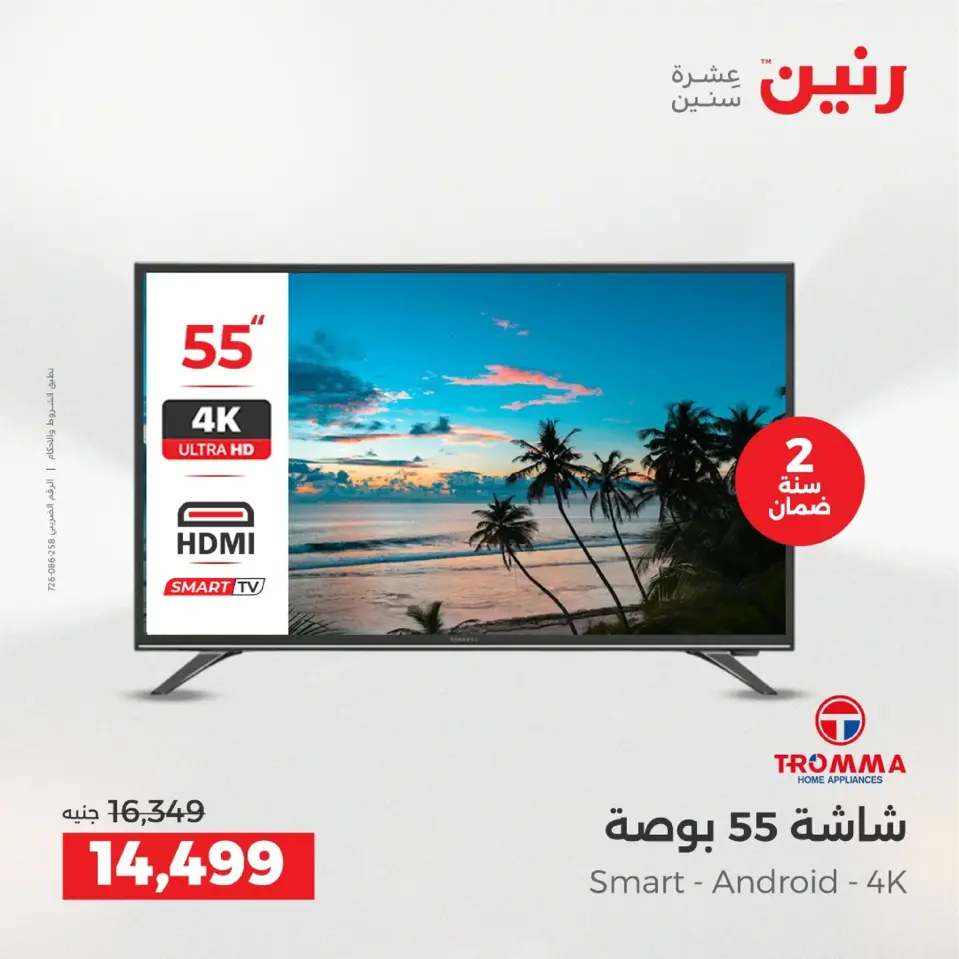 Raneen Egypt Offers from 4 to 6 December 2025 Electrical appliances offers - Page 9