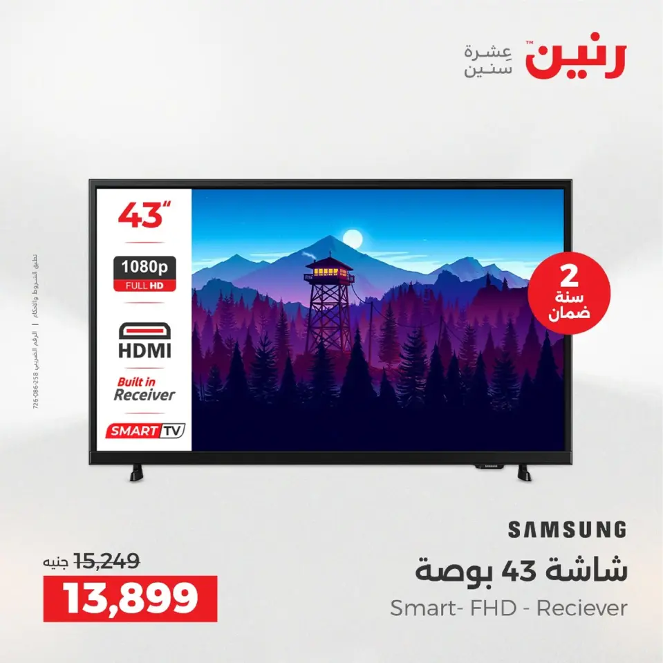Raneen Egypt Offers from 4 to 6 December 2025 Electrical appliances offers - Page 10