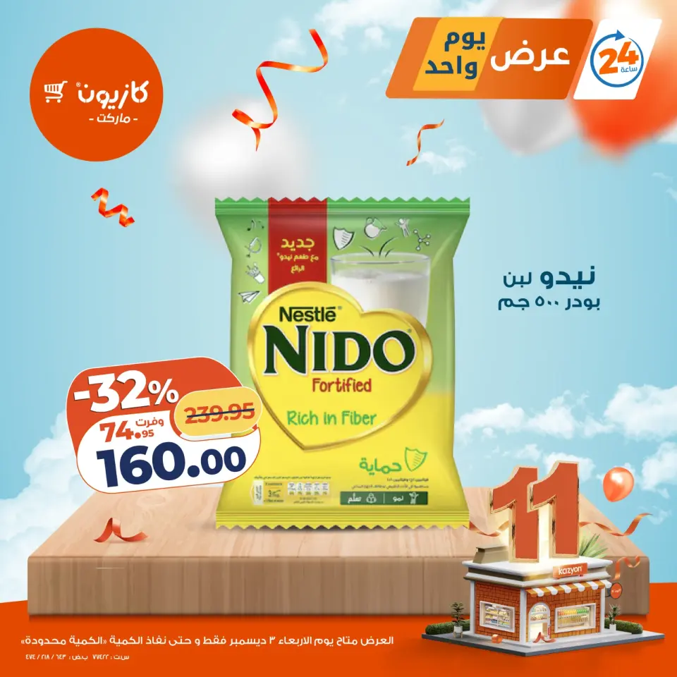 Kazyon Market Egypt Offers Wednesday 3 December One day offer - Page 2