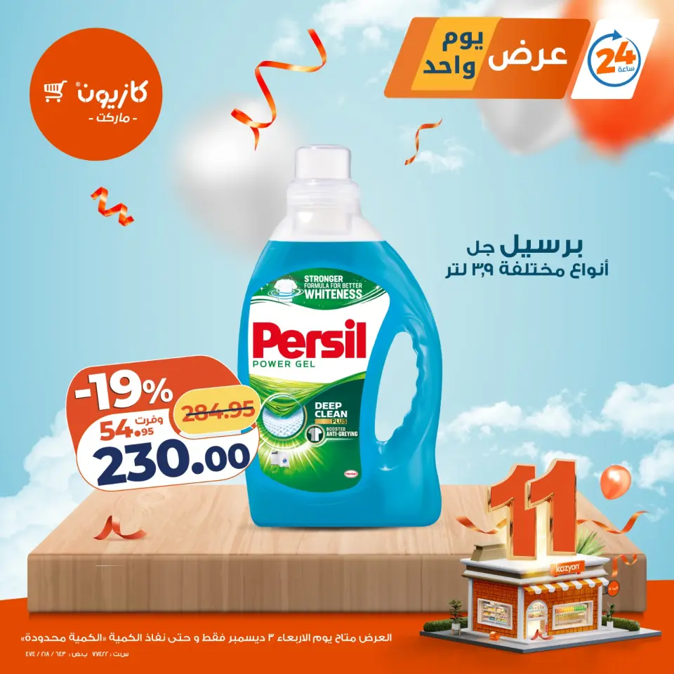 Kazyon Market Egypt Offers Wednesday 3 December One day offer - Page 3